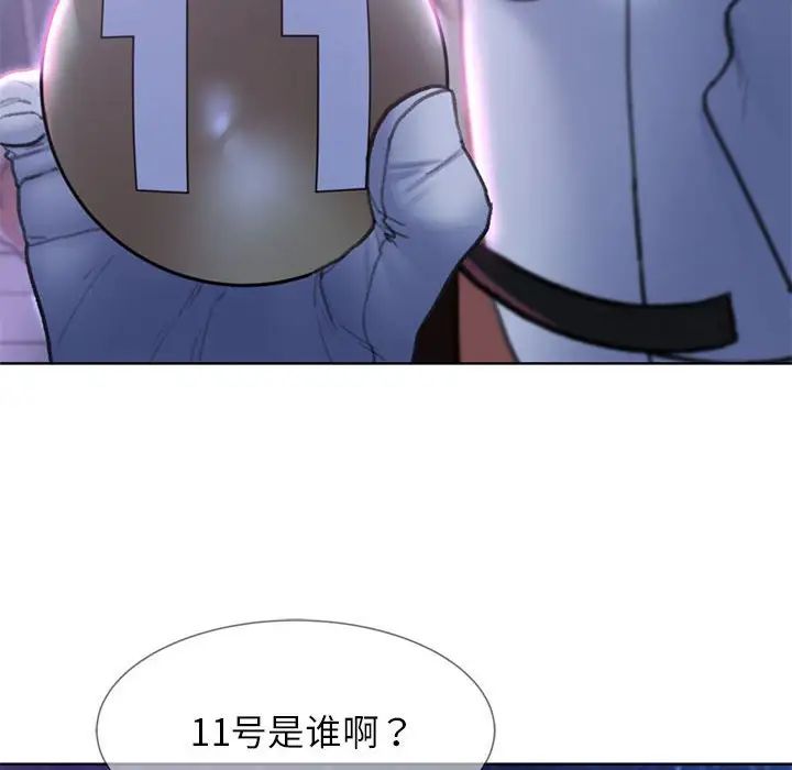 《危险同学会》漫画 第16話