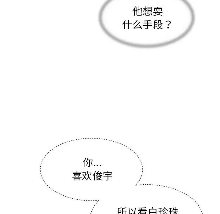 《危险同学会》漫画 第16話