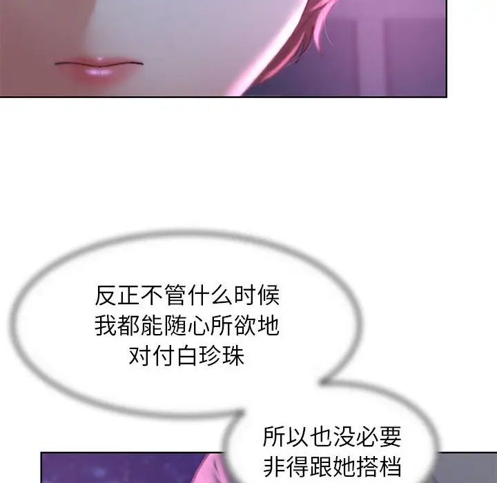 《危险同学会》漫画 第16話