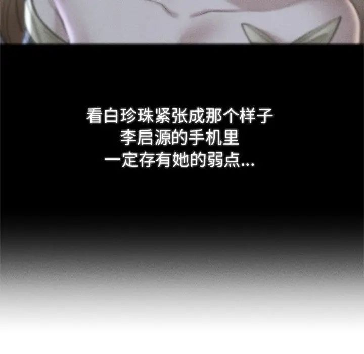 《危险同学会》漫画 第16話