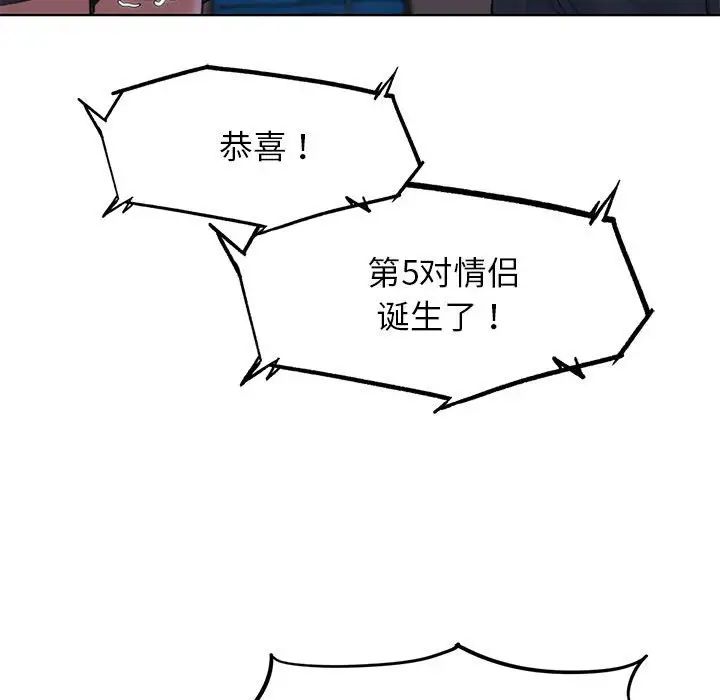 《危险同学会》漫画 第16話