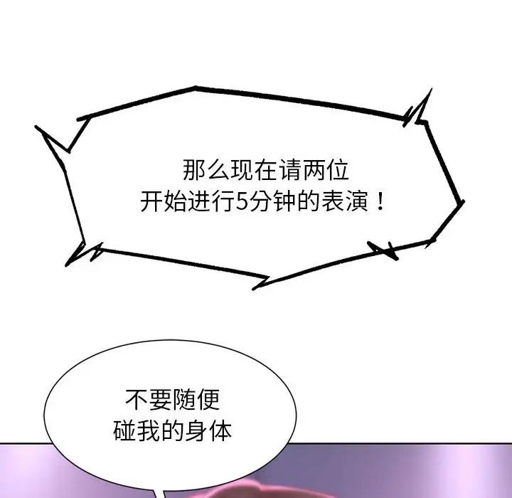 《危险同学会》漫画 第16話