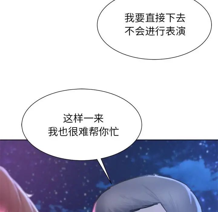 《危险同学会》漫画 第16話