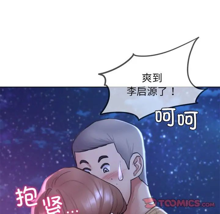 《危险同学会》漫画 第16話