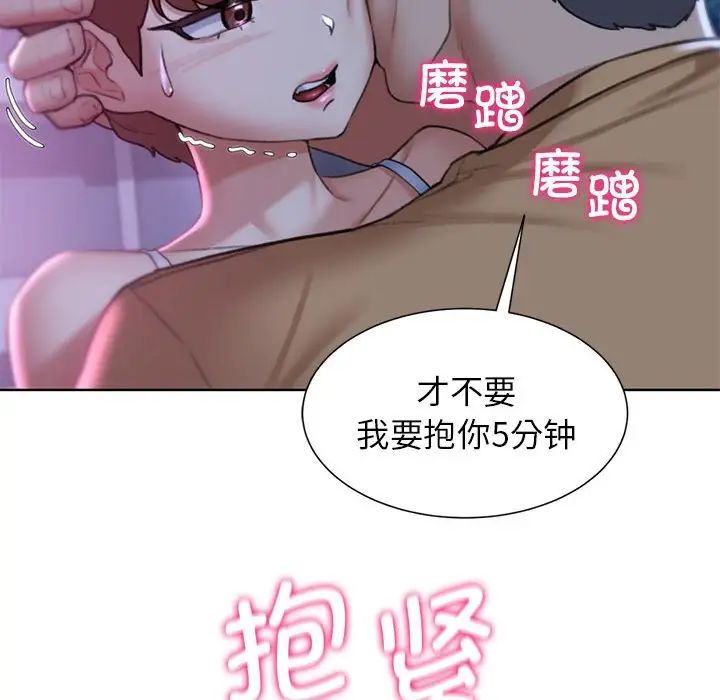 《危险同学会》漫画 第16話
