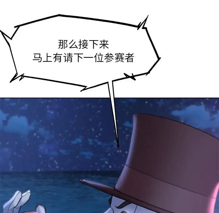 《危险同学会》漫画 第16話