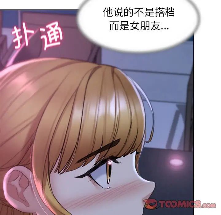 《危险同学会》漫画 第16話