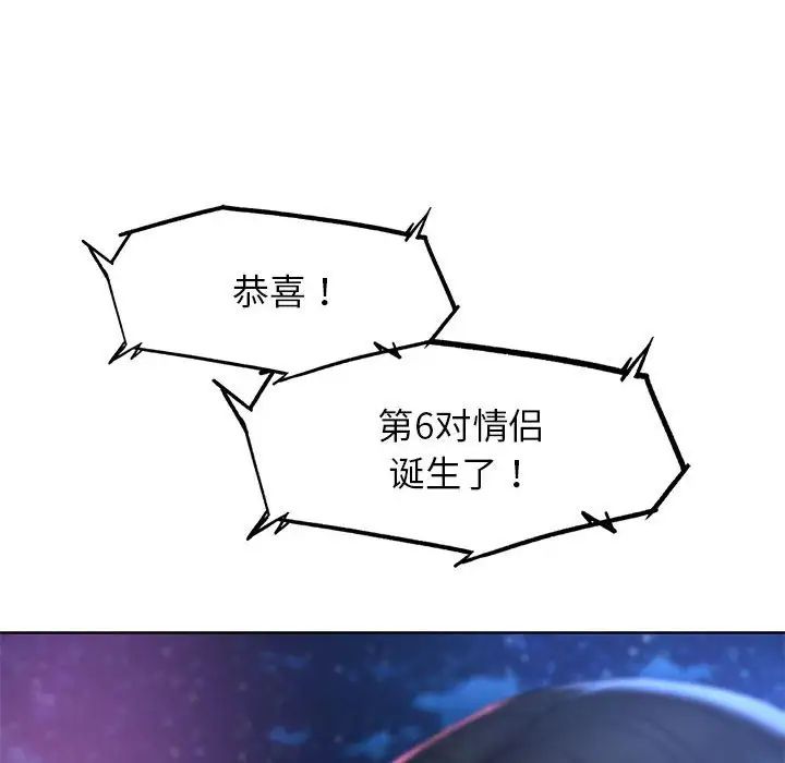 《危险同学会》漫画 第16話