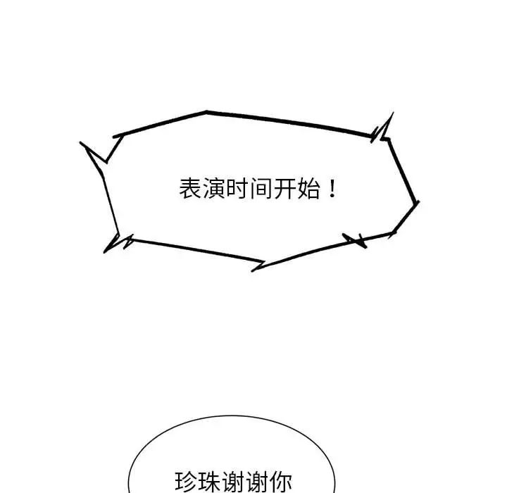《危险同学会》漫画 第16話