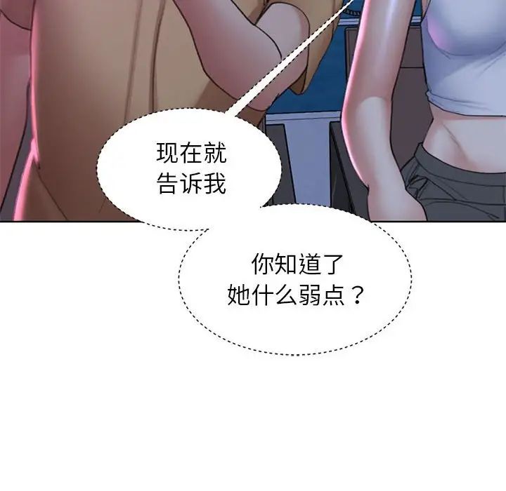 《危险同学会》漫画 第16話