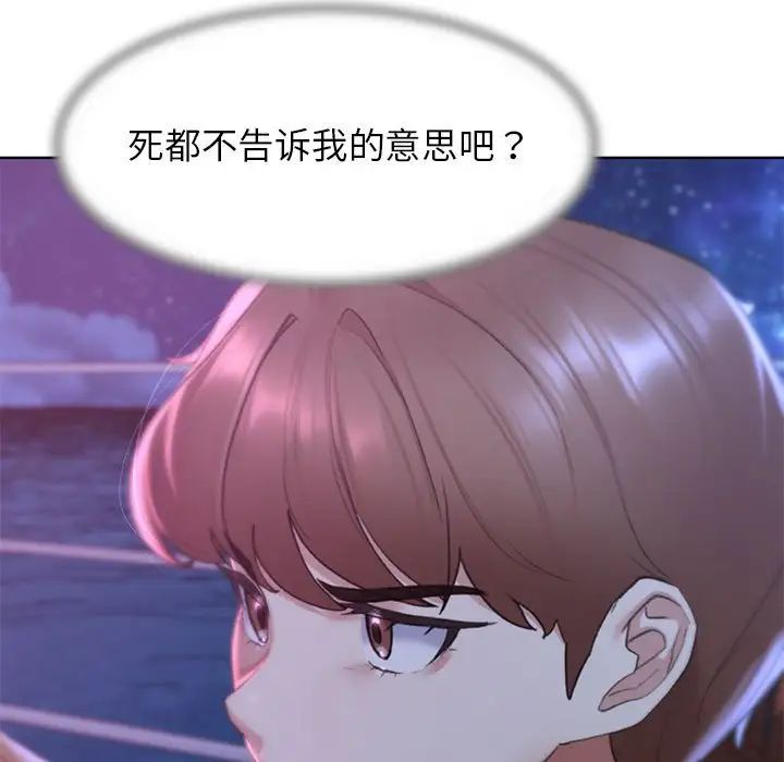 《危险同学会》漫画 第16話