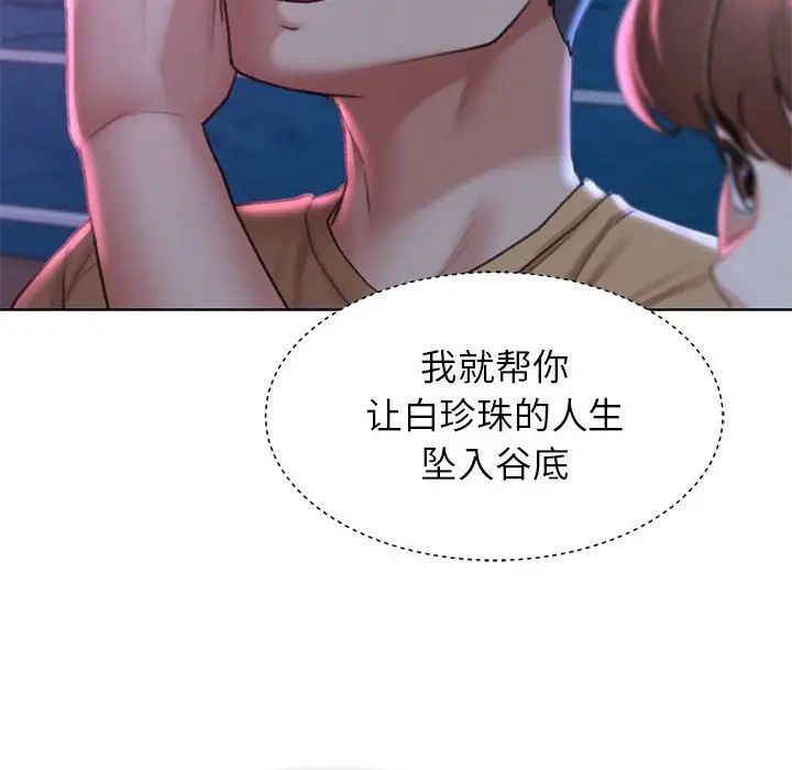 《危险同学会》漫画 第16話