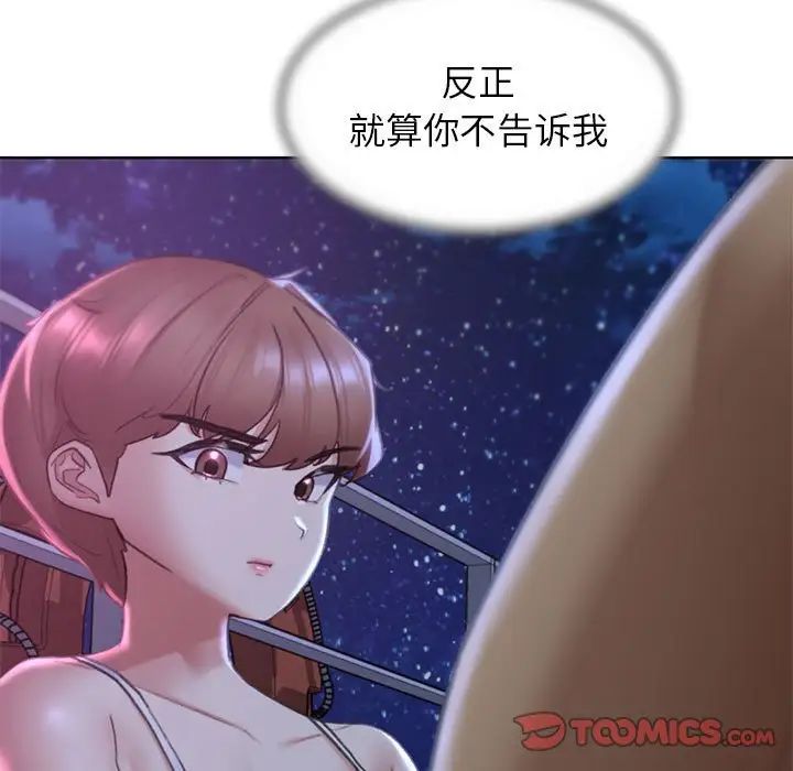 《危险同学会》漫画 第16話