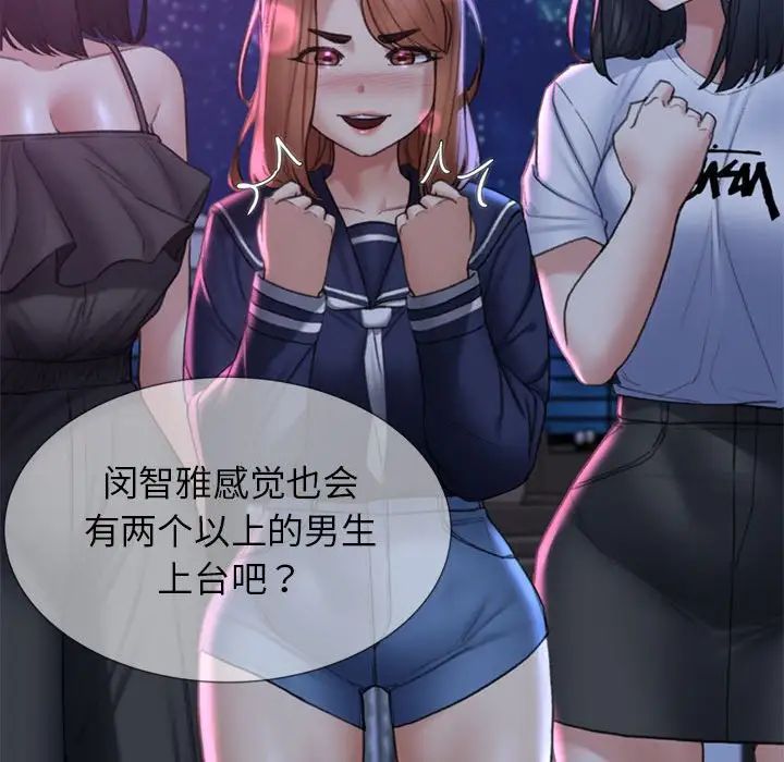 《危险同学会》漫画 第16話