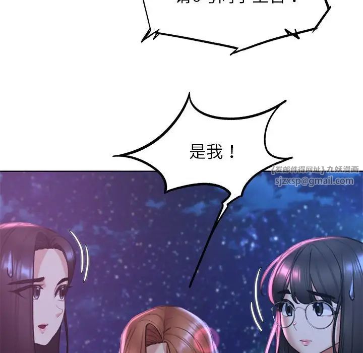 《危险同学会》漫画 第16話