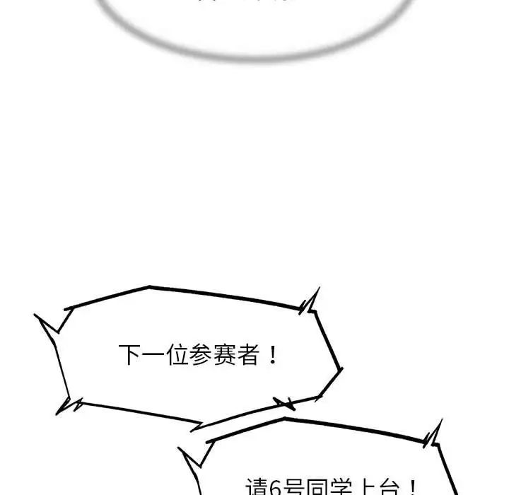 《危险同学会》漫画 第16話