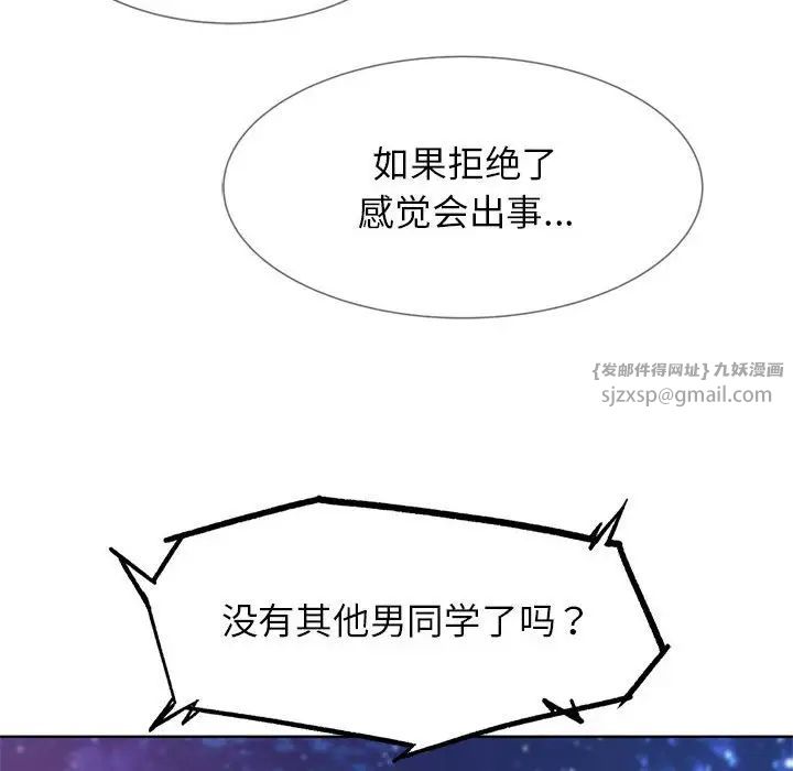 《危险同学会》漫画 第16話