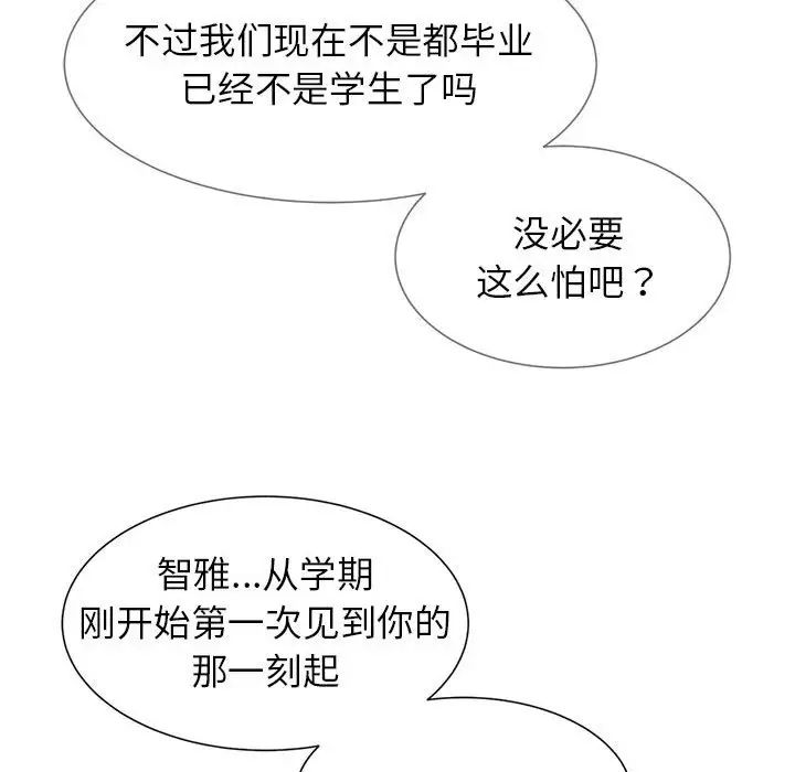 《危险同学会》漫画 第16話