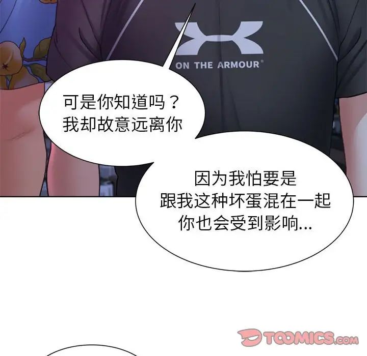 《危险同学会》漫画 第16話