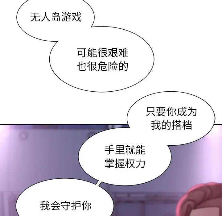 《危险同学会》漫画 第16話