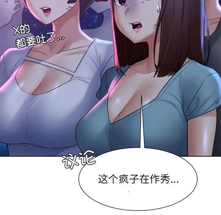 《危险同学会》漫画 第16話