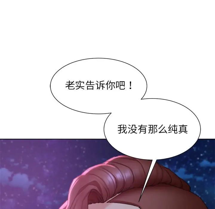 《危险同学会》漫画 第16話