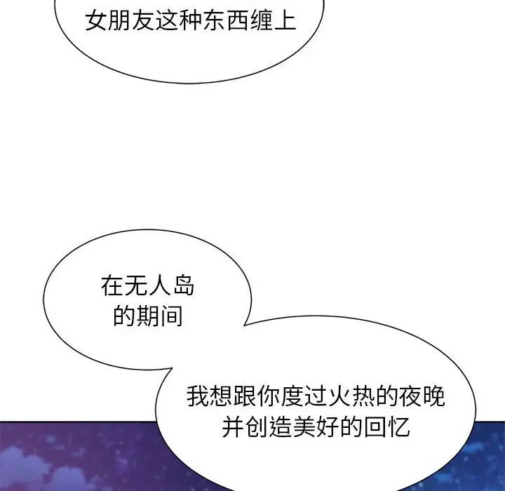 《危险同学会》漫画 第16話