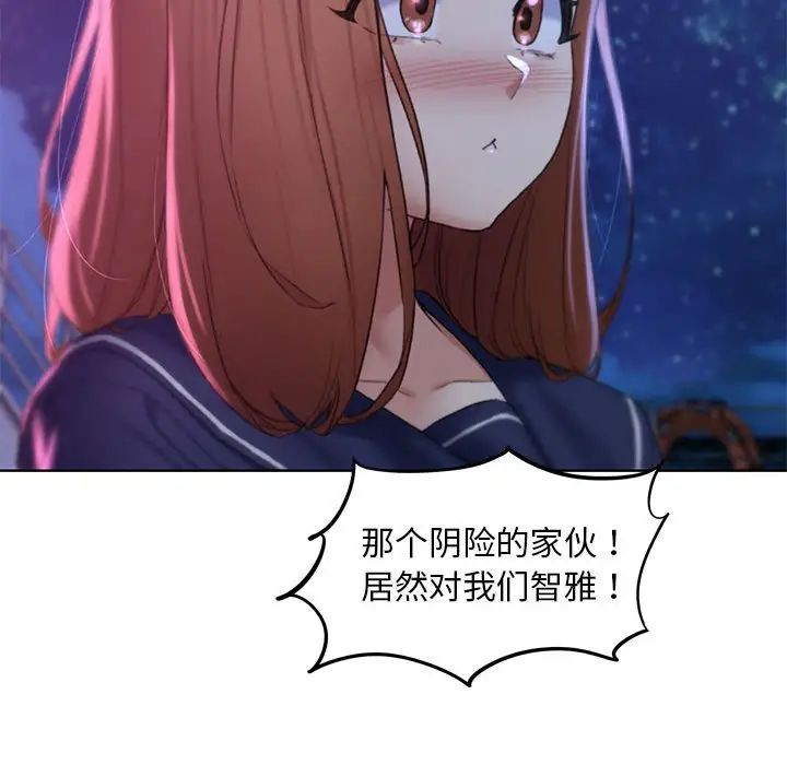 《危险同学会》漫画 第16話