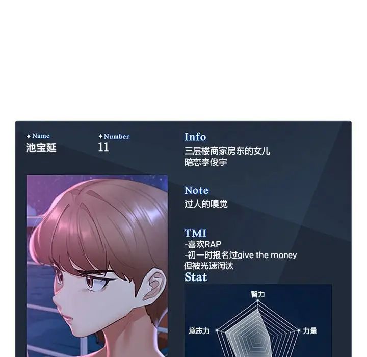 《危险同学会》漫画 第16話