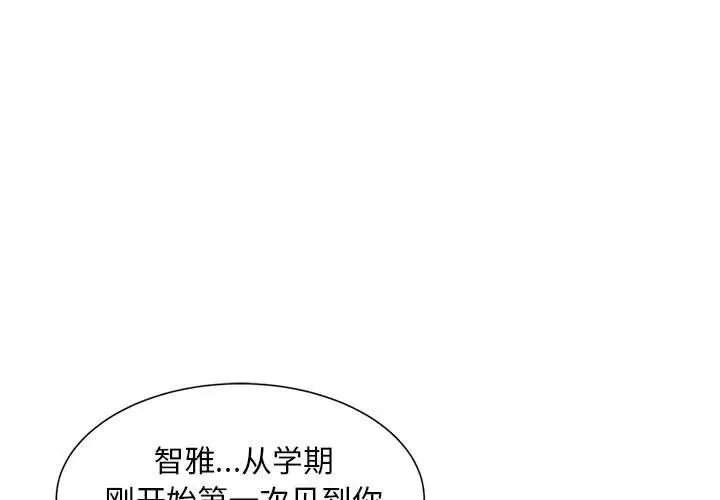《危险同学会》漫画 第17話