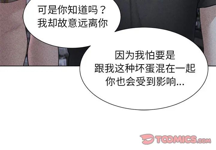 《危险同学会》漫画 第17話
