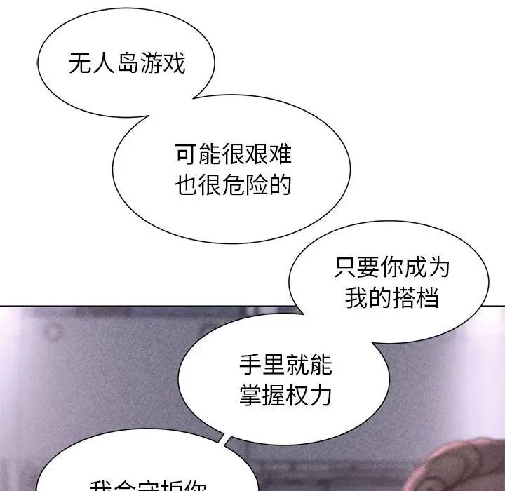 《危险同学会》漫画 第17話