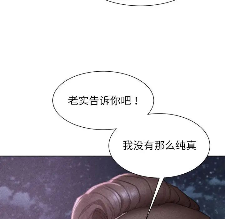 《危险同学会》漫画 第17話