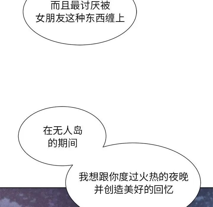 《危险同学会》漫画 第17話