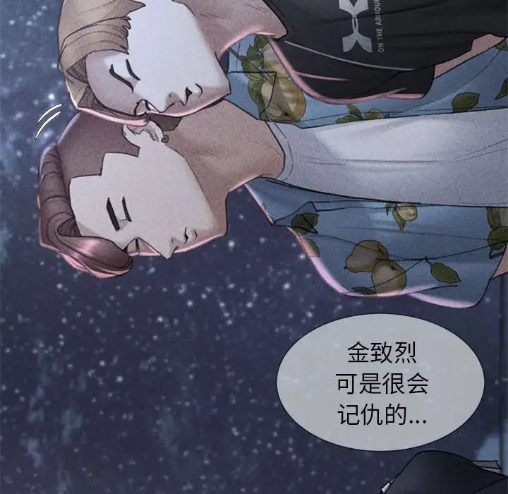 《危险同学会》漫画 第17話