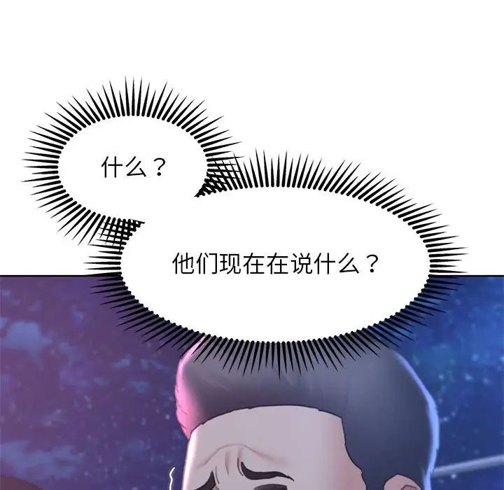 《危险同学会》漫画 第17話