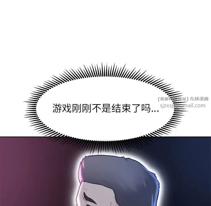 《危险同学会》漫画 第17話