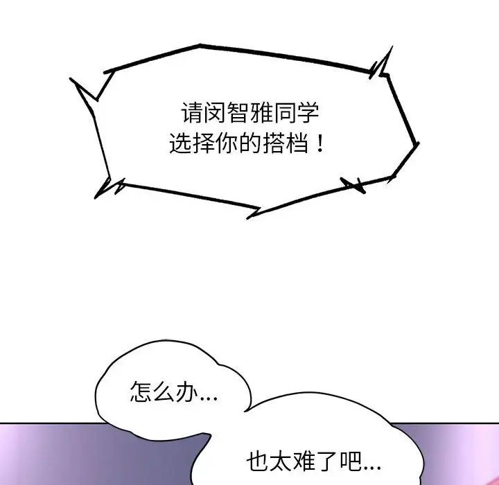 《危险同学会》漫画 第17話