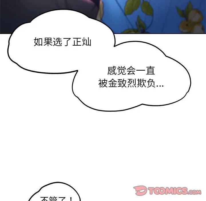 《危险同学会》漫画 第17話