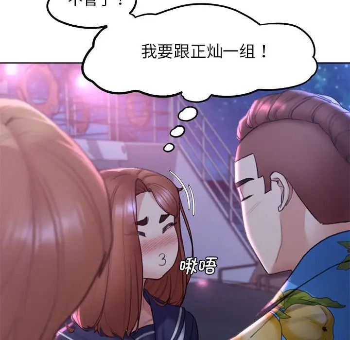 《危险同学会》漫画 第17話