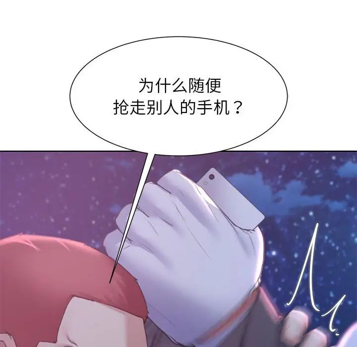 《危险同学会》漫画 第17話