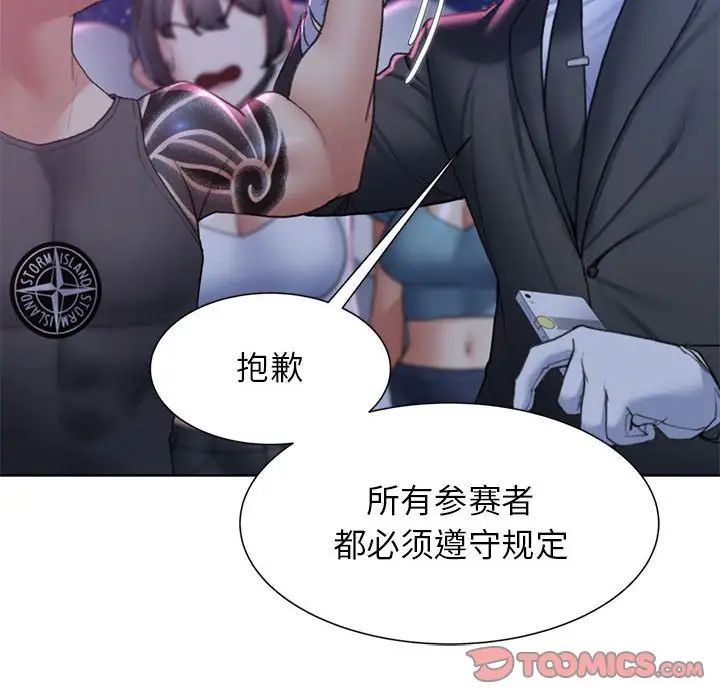 《危险同学会》漫画 第17話