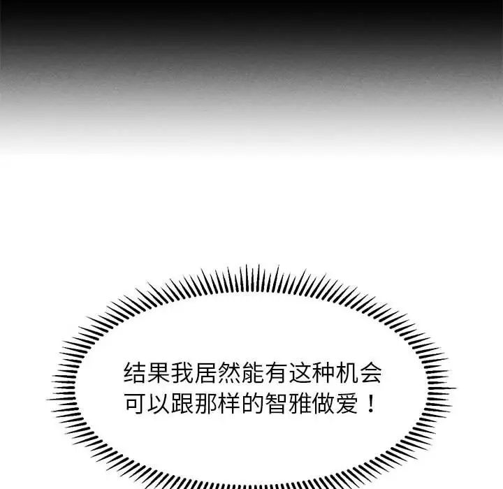 《危险同学会》漫画 第17話