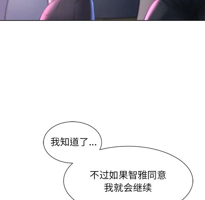 《危险同学会》漫画 第17話