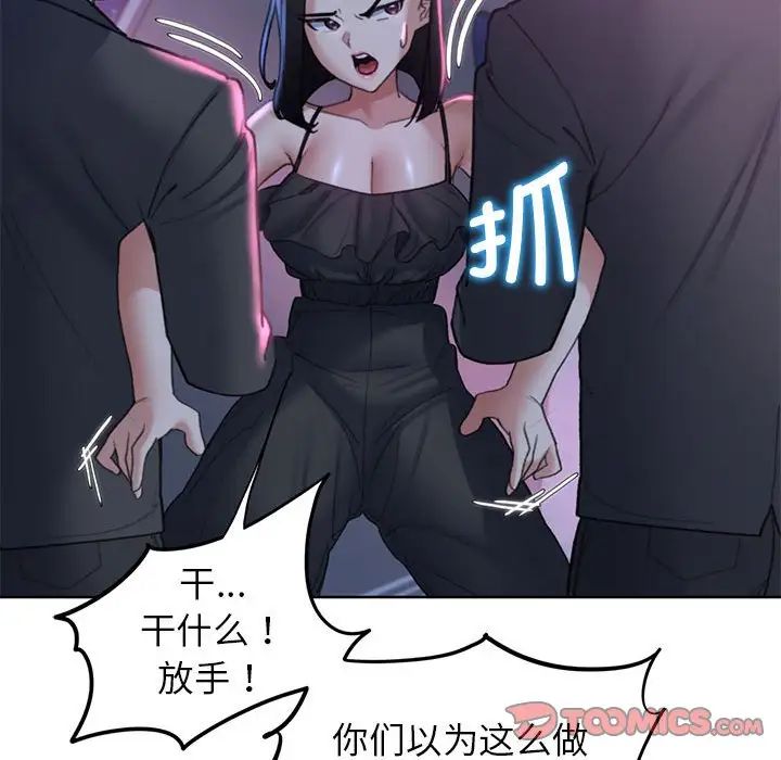 《危险同学会》漫画 第17話