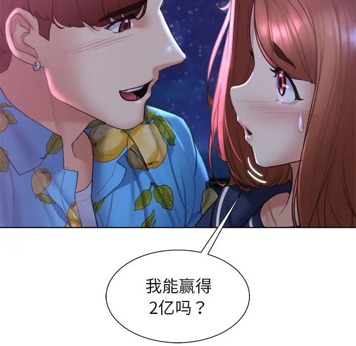 《危险同学会》漫画 第17話