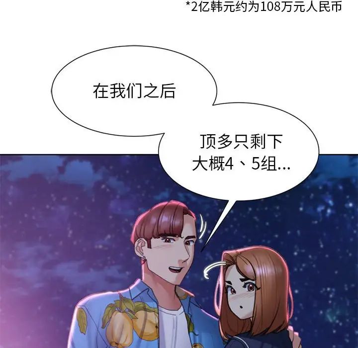 《危险同学会》漫画 第17話