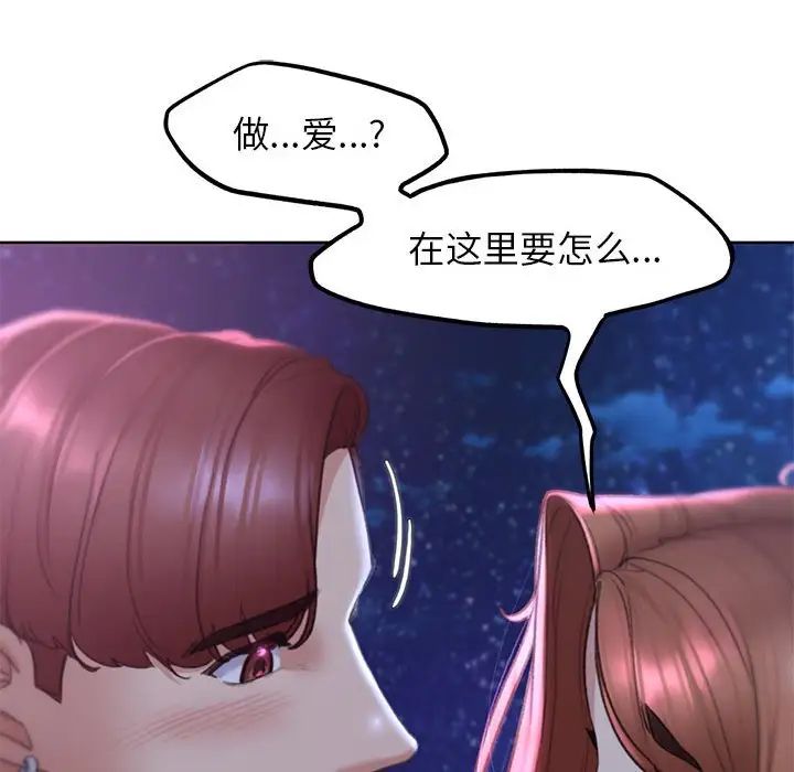 《危险同学会》漫画 第17話