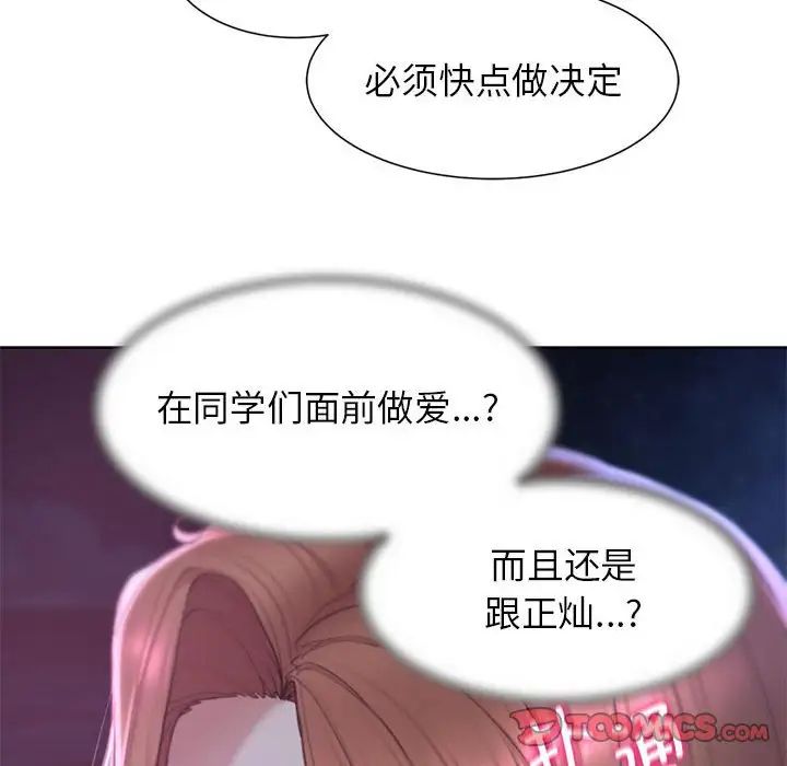 《危险同学会》漫画 第17話