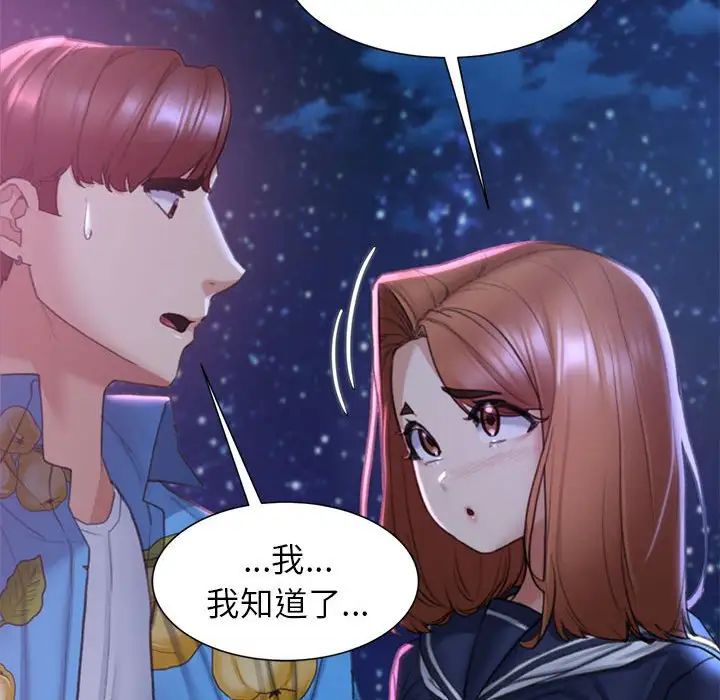 《危险同学会》漫画 第17話